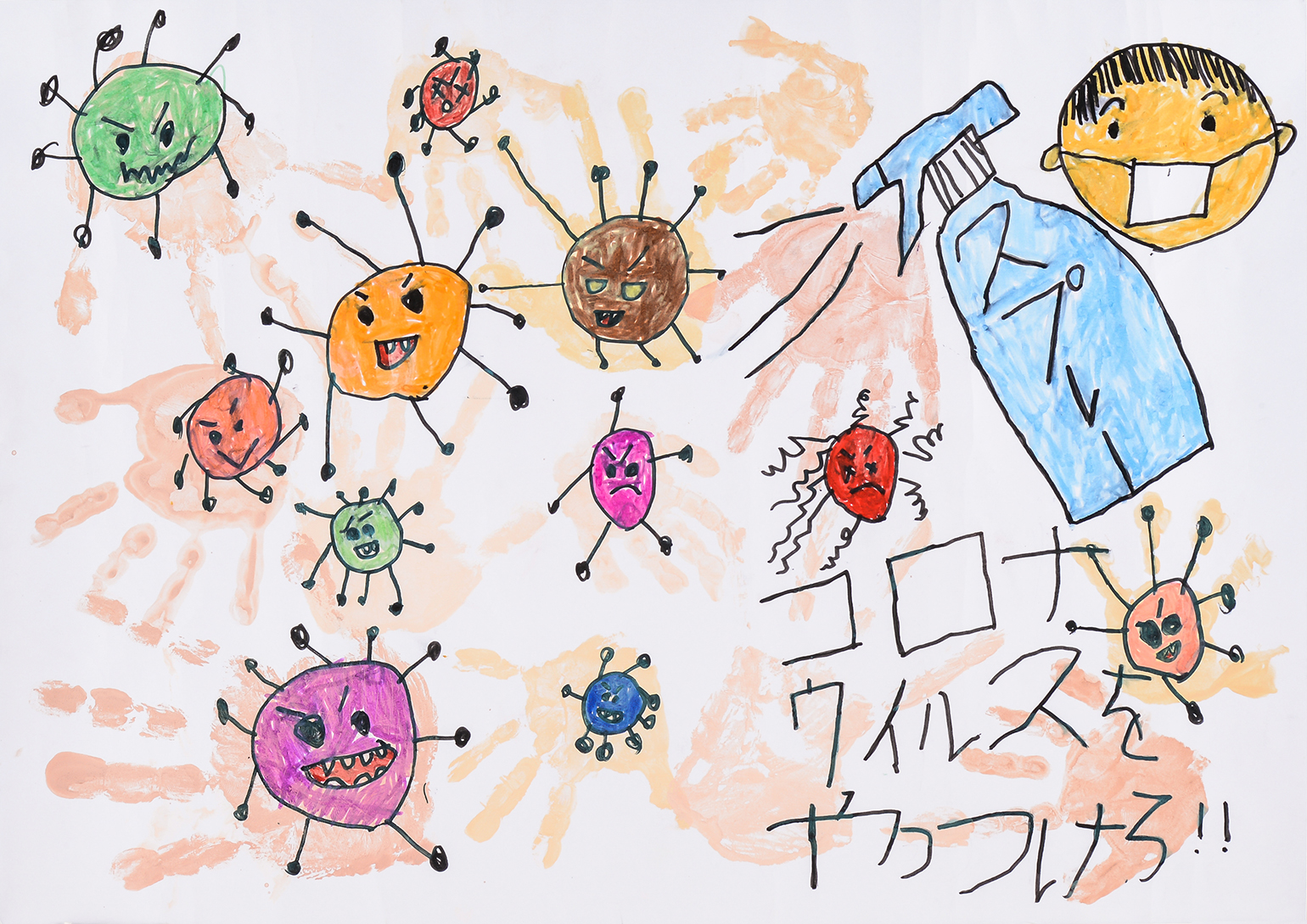 「コロナウイルスをやっつけろ！！」中丸小学校　１年　加藤　蓮ノ介