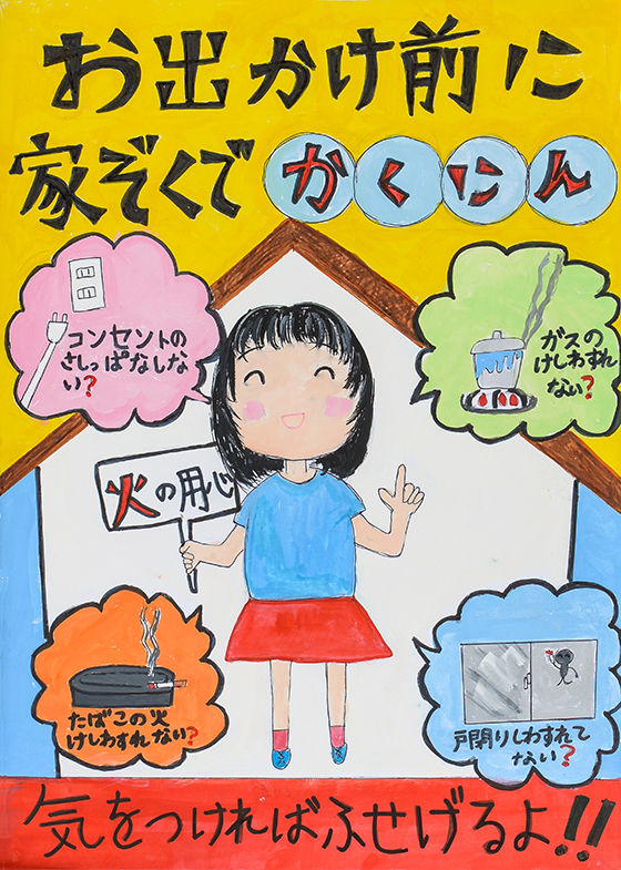 「家ぞくでかくにんしよう」白幡小学校　３年　鈴木　瑠乃