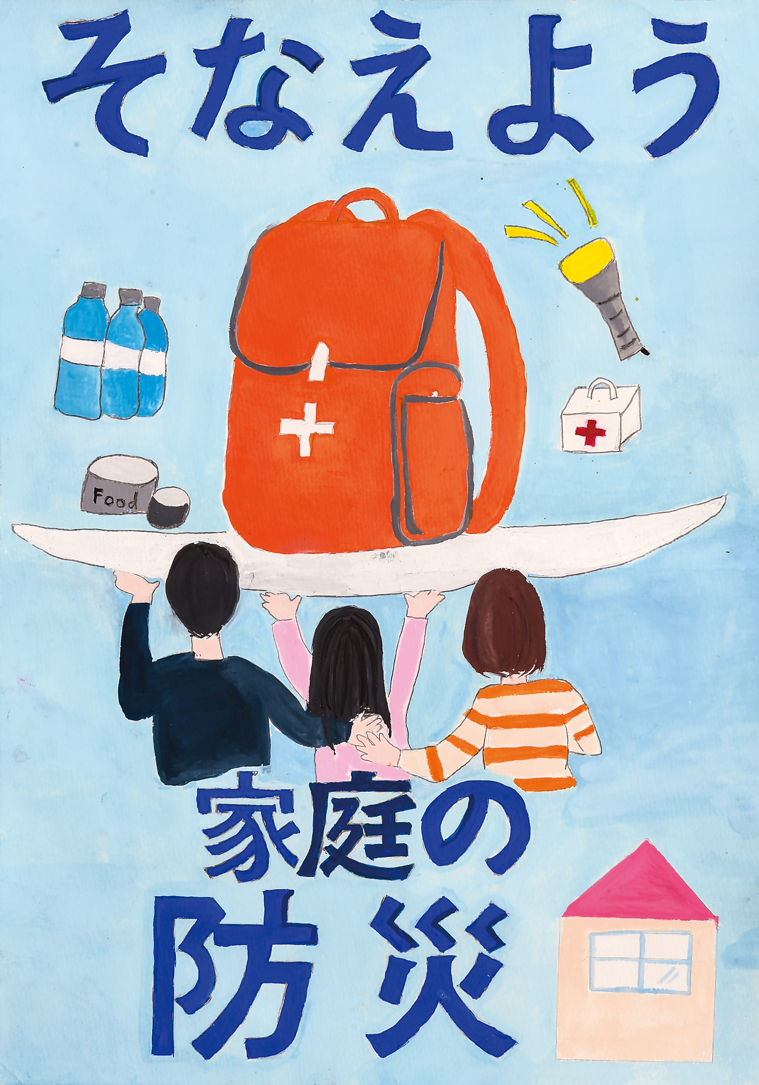 「家族でできること」岡村中学校　１年　宮澤　瞳子
